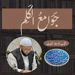 Аватар канала جوامع الكَلِم - انتخاب محمد وائل الحنبلي