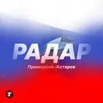Аватар канала Радар Приморско-Ахтарск