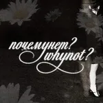 Аватар канала WHYNOT?