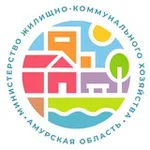 Аватар канала МинЖКХ Амурской области