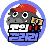 Аватар канала 코인 갤러리(Coin gallery)