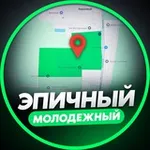 Аватар канала ЭПИЧНЫЙ МОЛОДЕЖНЫЙ