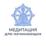 Аватар канала Медитация для начинающих | Тергар