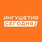 Аватар канала Ингушетия/Сегодня