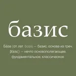 Аватар канала Базис