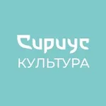 Аватар канала Сириус Культура