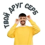 Аватар канала Твой друг серб