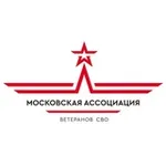 Аватар канала Московская ассоциация ветеранов СВО