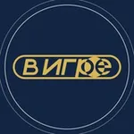 Аватар канала В ИГРЕ