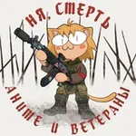 Аватар канала Аниме и Ветераны #∞+3