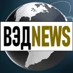 Аватар канала ВЭДnews