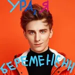 Аватар канала Беременные мужчины confession