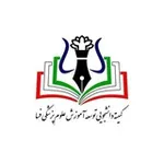 Аватар канала کمیته دانشجویی توسعه آموزش علوم پزشکی فسا