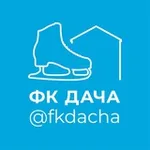 Аватар канала fkdacha | ФК Дача | Фигурное катание