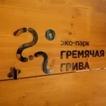 Аватар канала Эко-парк «Гремячая грива»