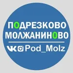 Аватар канала Подрезково и Молжаниново
