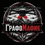 Аватар канала ГрафоМафия