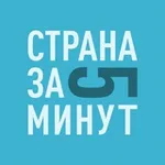 Аватар канала Страна за 5 минут | Путешествия
