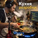 Аватар канала Кухня розробки | UKRAINE GTA 5