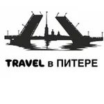 Аватар канала TRAVEL В ПИТЕРЕ | КУДА СХОДИТЬ В ПИТЕРЕ