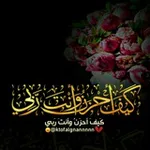 Аватар канала 🌹 كيف أحزن وأنت ربي 🌹