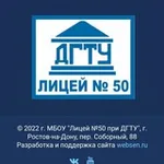 Аватар канала "Лицей 50 при ДГТУ"