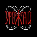 Аватар канала УРОЖАЙ 2026