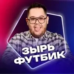 Аватар канала Зырь Футбик | Никита Зырянов