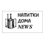 Аватар канала Новости Напитки Дома