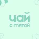 Аватар канала Чай с мятой | Психологическая поддержка