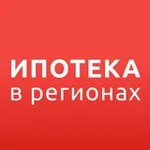 Аватар канала ИПОТЕКА в РЕГИОНАХ