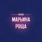 Аватар канала Марьина Роща М125