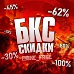 Аватар канала ⚡ БКС СКИДКИ | Стим Раздачи , Акции и Конкурсы