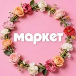 Аватар канала МАРКЕТ | РЕСЕЙЛ | БРЕНДЫ