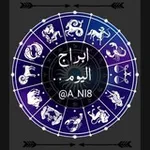Аватар канала ابراج اليوم , ابراج الفلك , توقعات الابراج