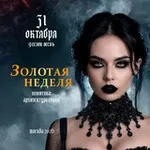 Аватар канала СОБЫТИЯ | КАСТИНГИ | ПРОЕКТЫ