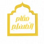 Аватар канала مقام المسلم | Maqam Elmuslim