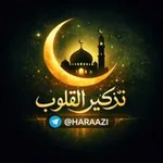 Аватар канала تذكير القلوب 🤍