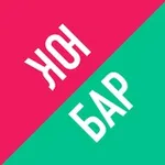 Аватар канала Юк-бар