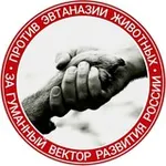Аватар канала ПРОТИВ ЭВТАНАЗИИ. Мы за гуманный вектор развития России!