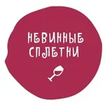 Аватар канала Невинные сплетни