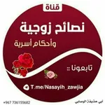 Аватар канала 🌸 نصائح زوجية وأحكام أسرية 🏡
