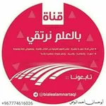 Аватар канала [ 📚️ بـالـعـلم نـرتـقـي️ 📚 ]