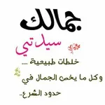 Аватар канала 👑 جَمـــَــ سّــيِِّدَتَـي ــــالَكِ 👑