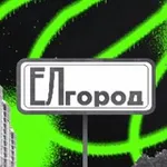 Аватар канала ЕЛгород