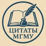Аватар канала Цитаты МГМУ