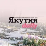 Аватар канала Якутия Daily