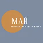 Аватар канала МАЙ