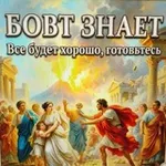 Аватар канала bovtznaet