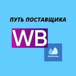 Аватар канала Путь поставщика